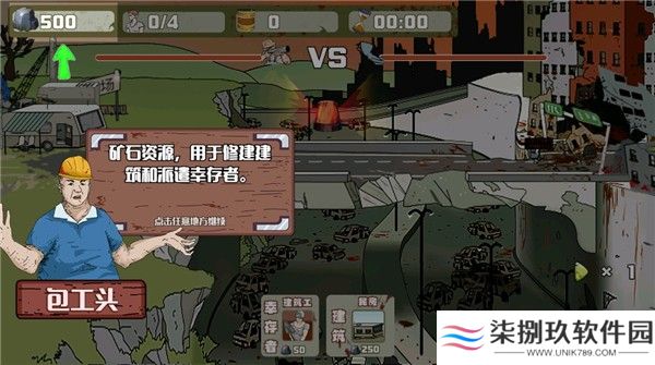建筑队大战僵尸