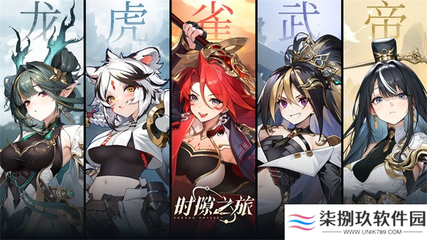 时隙之旅