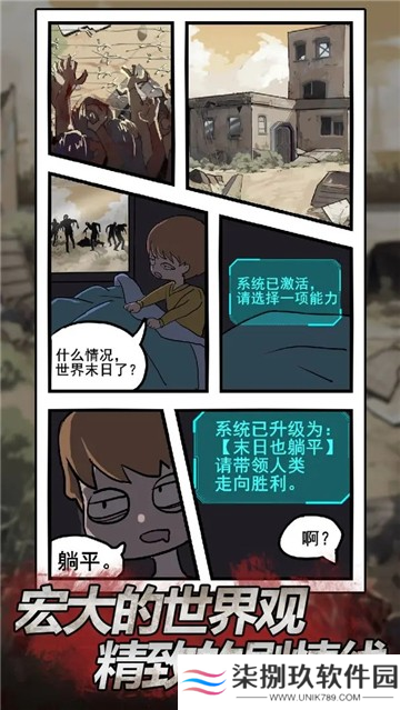 末日也躺平