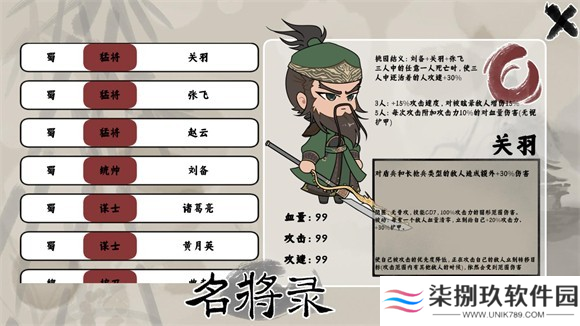 三国自走棋火山哥哥