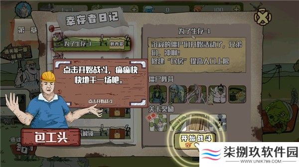 建筑队大战僵尸