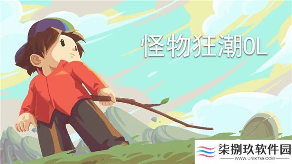 怪物狂潮OL