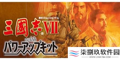 三国志7威力加强版