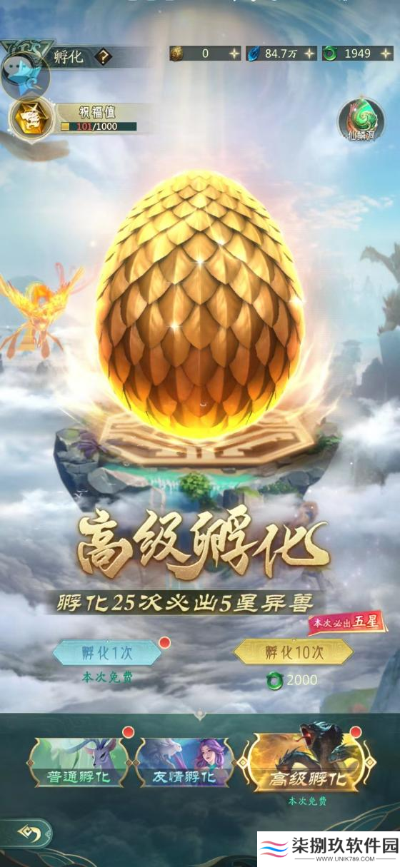 山海经异兽录3D