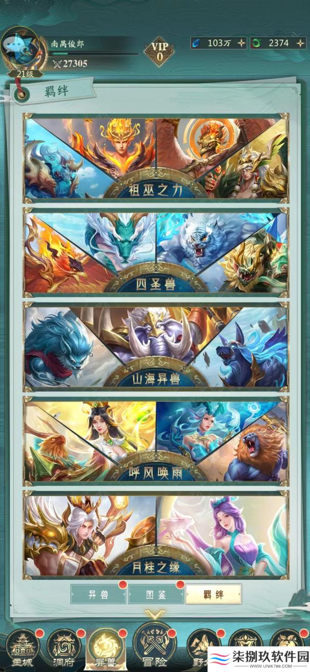 山海经异兽录3D