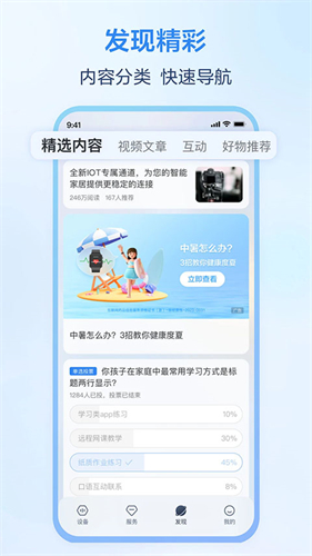 和家亲监控