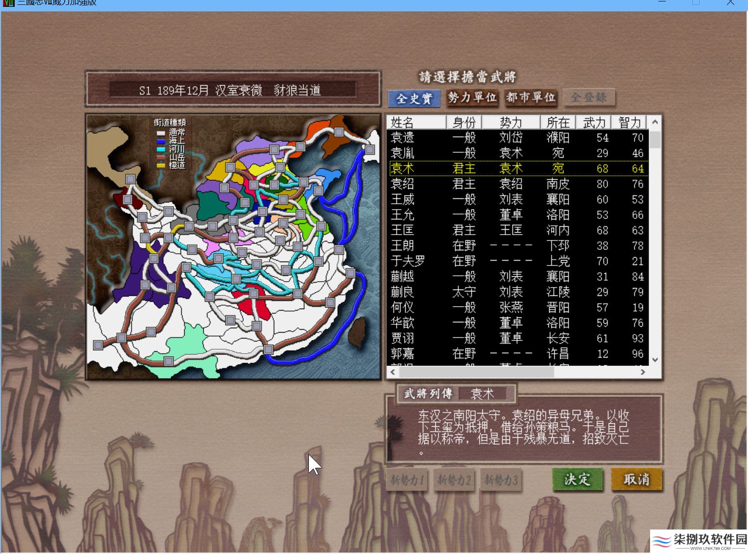 三国志7威力加强版