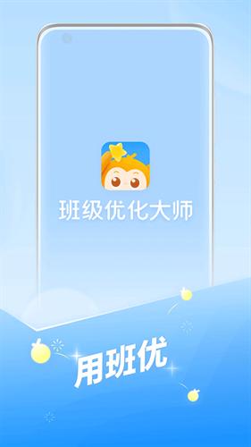 班级优化大师