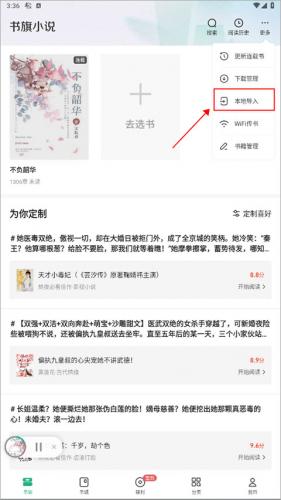 书旗小说免费版本