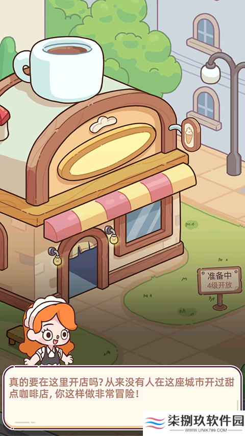 幸福甜点咖啡店游戏