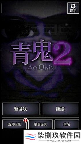 青鬼2日文版