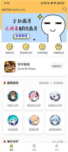 芝麻画质怪兽