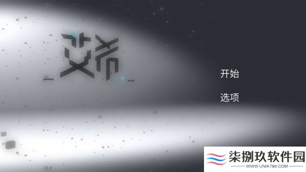 艾希2025