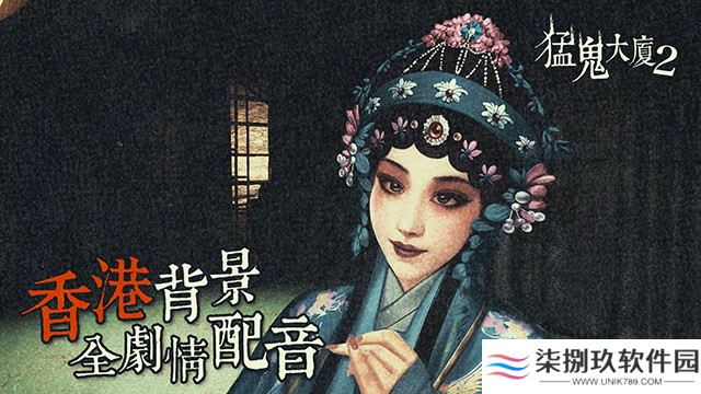 猛鬼大厦2