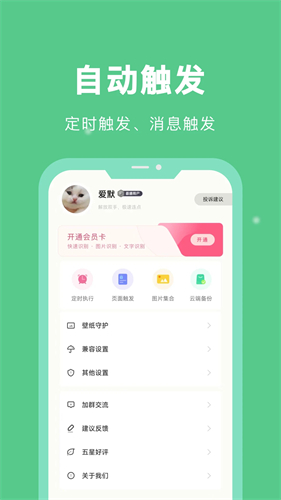 自动脚本精灵app免费版