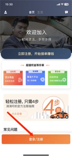 滴滴车主司机端最新版