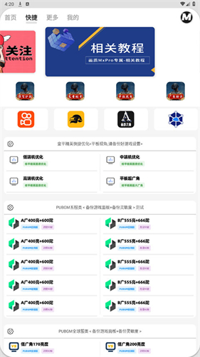 画质mxpro240帧版