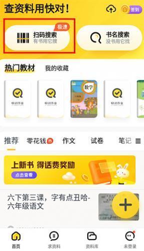 快对作业App免费版