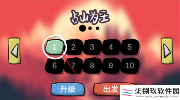 占山为王