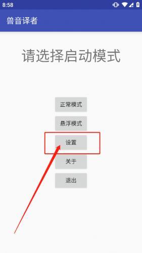 兽音译者