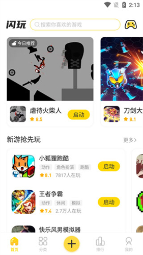 闪玩旧版本