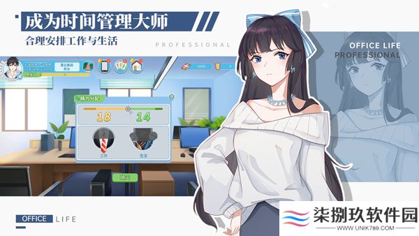 职场浮生记手游