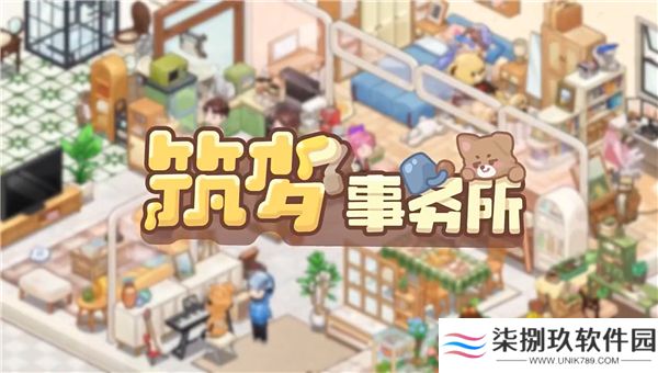筑梦事务所