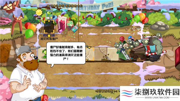 植物大战僵尸藕版