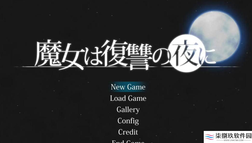 魔女复仇之夜