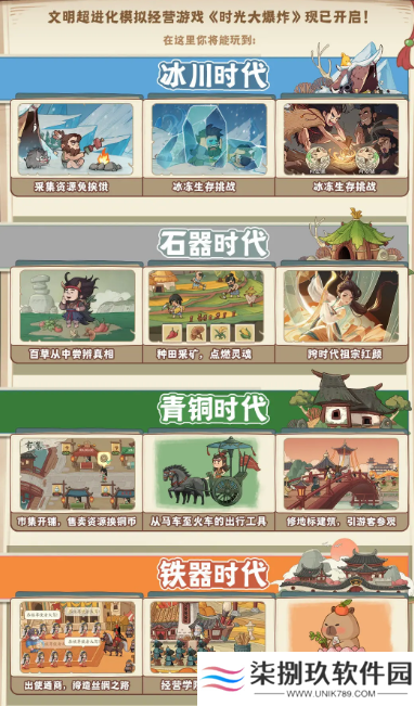 时光大爆炸下载