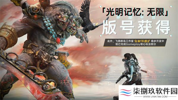 光明记忆无限