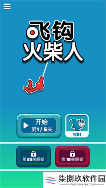 飞钩火柴人2025