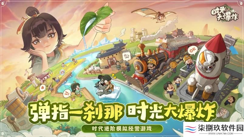 时光大爆炸下载