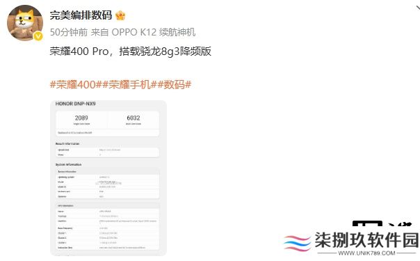 荣耀 400 Pro 手机现身 Geekbench，预计搭载骁龙 8 Gen3 降频版处理器