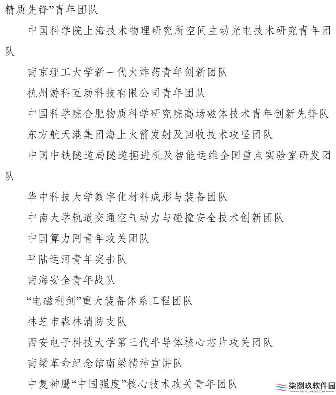 《黑神话：悟空》开发团队获2025青年五四奖章，游戏科学闪耀青春光芒！