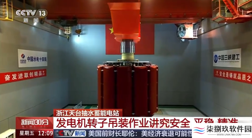 我国首台单机容量最大抽水蓄能机组完成转子吊装，进入总装阶段