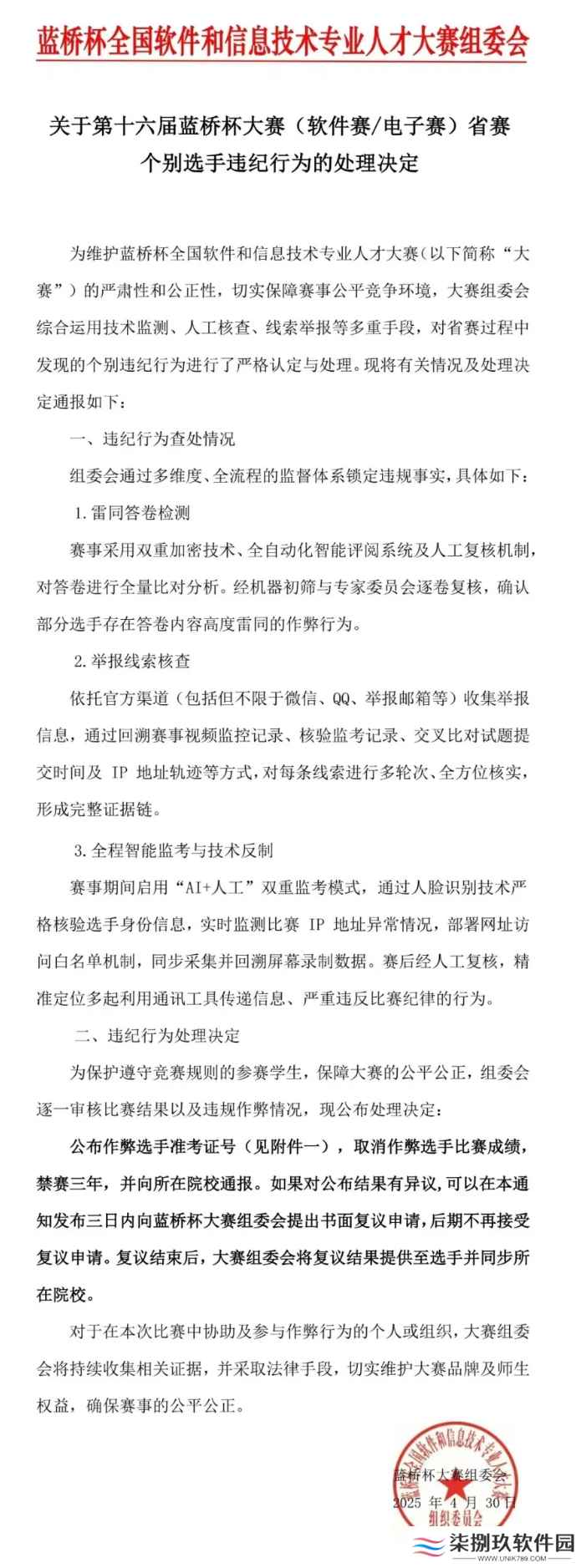 蓝桥杯大赛处理 1133 名作弊选手，“AI + 人工”双重监考