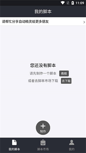 自动精灵安卓版