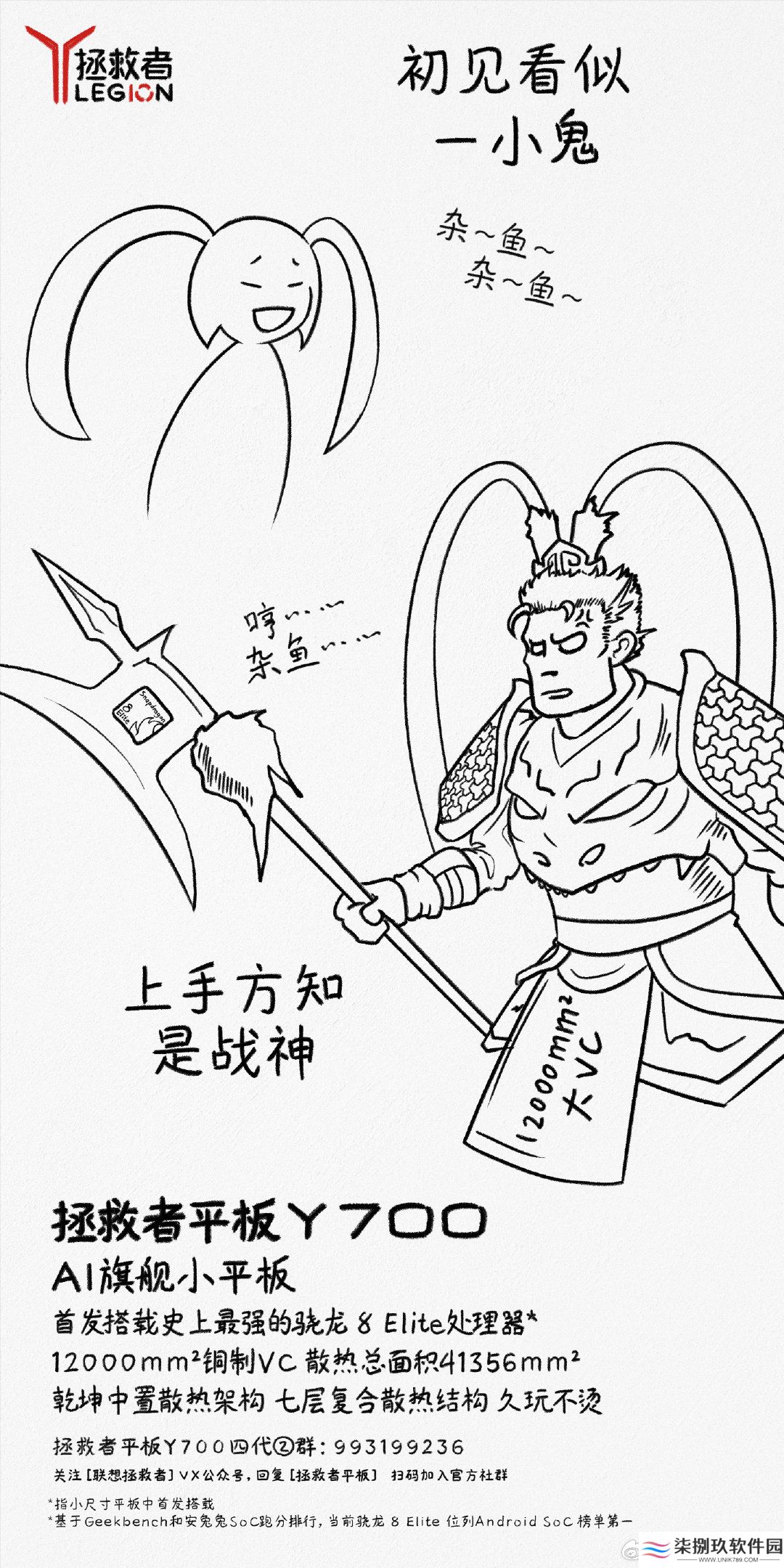 联想拯救者平板 Y700 四代预热：骁龙 8 至尊版、散热总面积 41356mm²，在线视频播放续航 14.8 小时