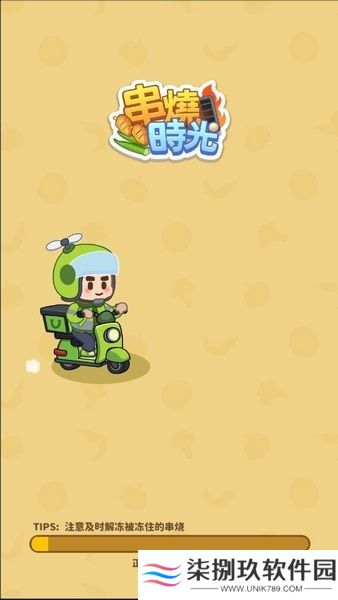 串烧时光