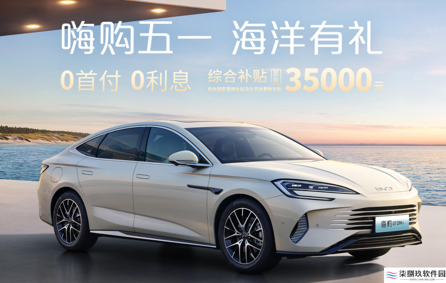比亚迪海豹 07 DM-i 智驾版 5 月购车权益公布，厂补至高 1.5 万元