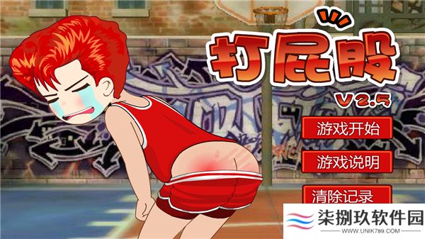 打屁股2