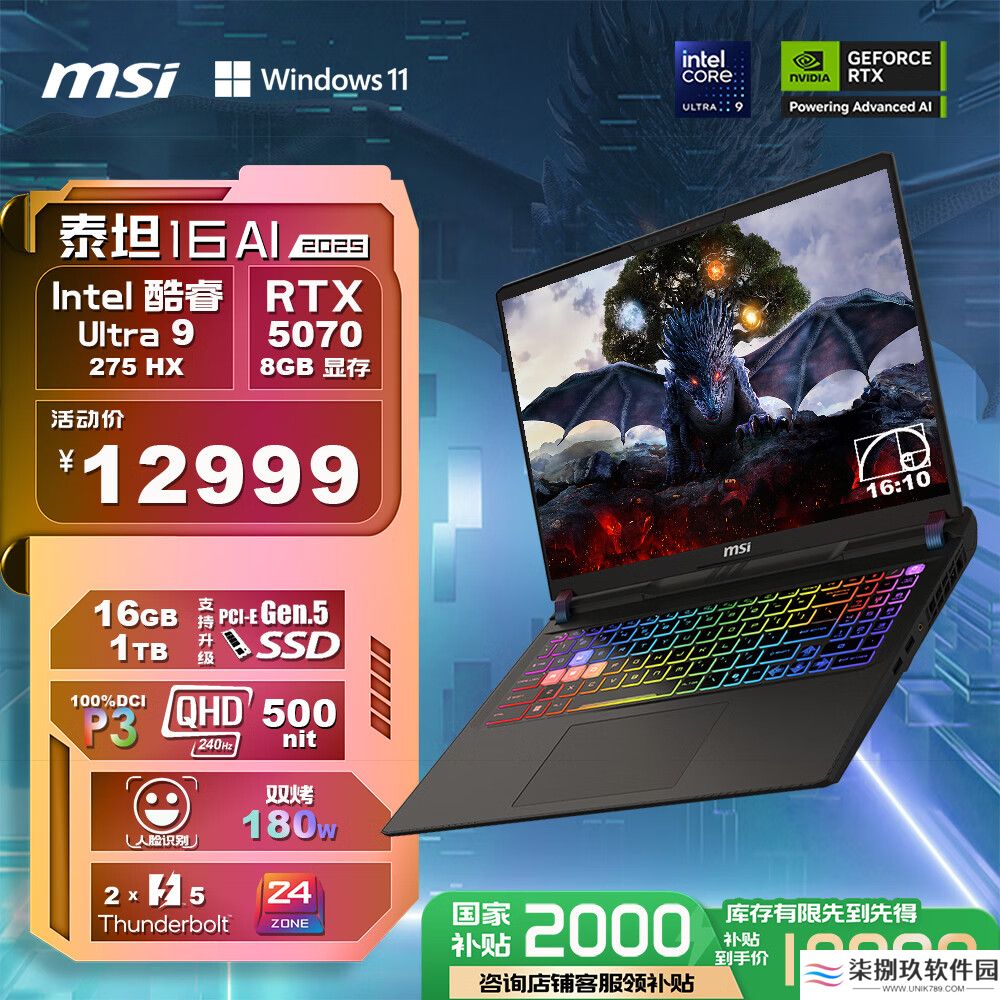 微星推出 RTX 5070 版泰坦 16 2025 游戏本：Ultra 9-275HX + 雷电 5，12999 元（国补 10999 元）