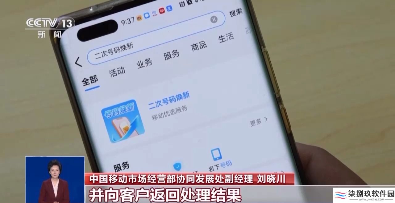 工信部推广“二次号码焕新”服务，手机号注销后可一键解绑互联网账号