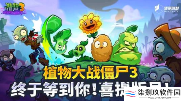 《植物大战僵尸 3》中国版有望 7 月 18 日推出，现已上架 iOS