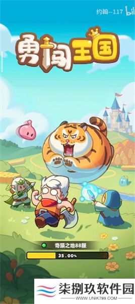 勇闯王国
