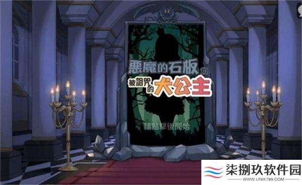 恶魔石板和被诅咒的犬公主3个结局版