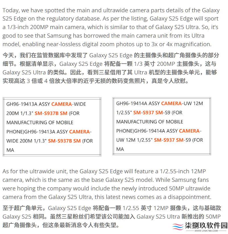 消息称三星 Galaxy S25 Edge 手机将配 1/1.3 英寸 2 亿主摄、1200 万像素超广角镜头