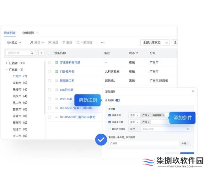 向日葵IT运维：海量设备分组有妙招，快速分组设置看这里！