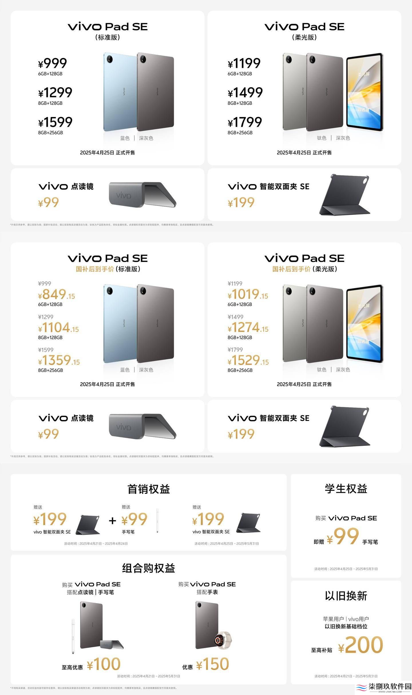 vivo Pad SE平板亮相：12.3英寸大屏+骁龙4 Gen2，仅售999元起